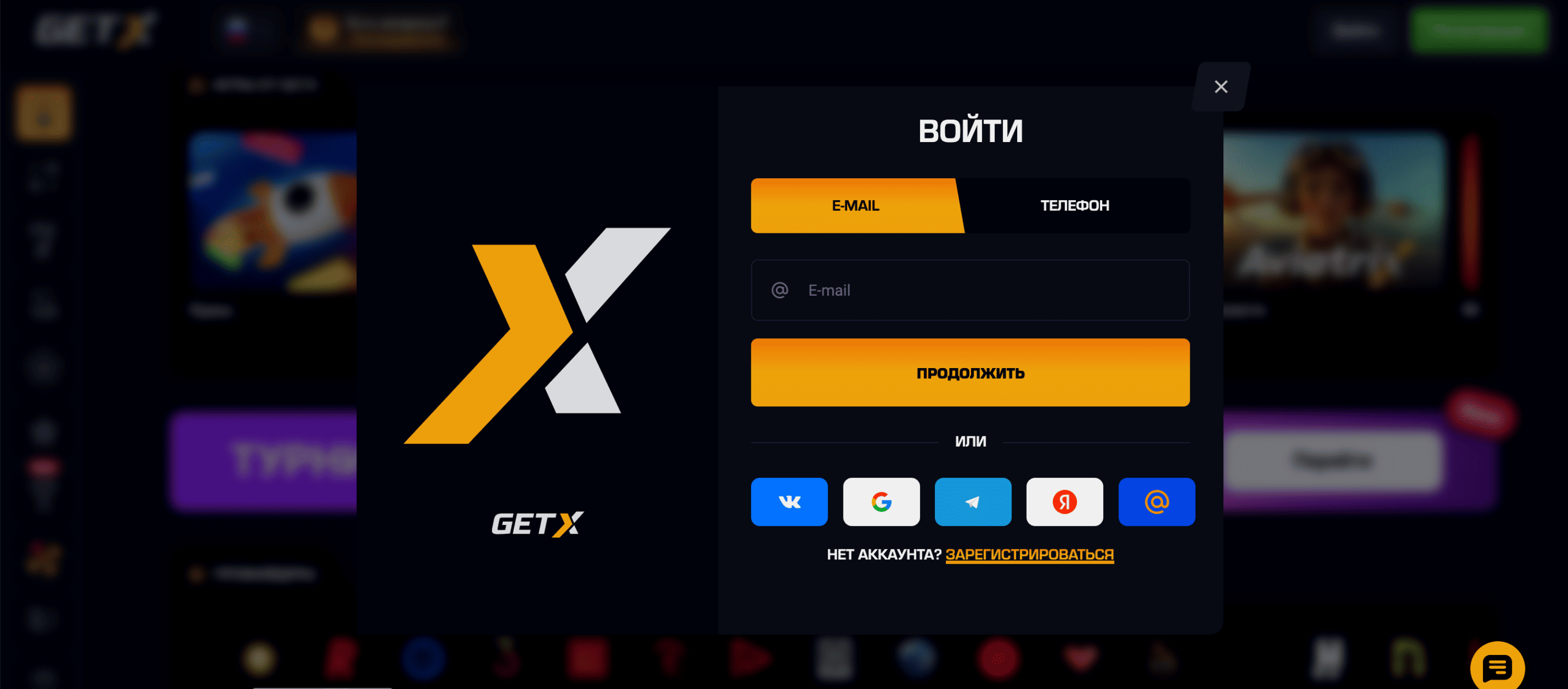 getx регистрация